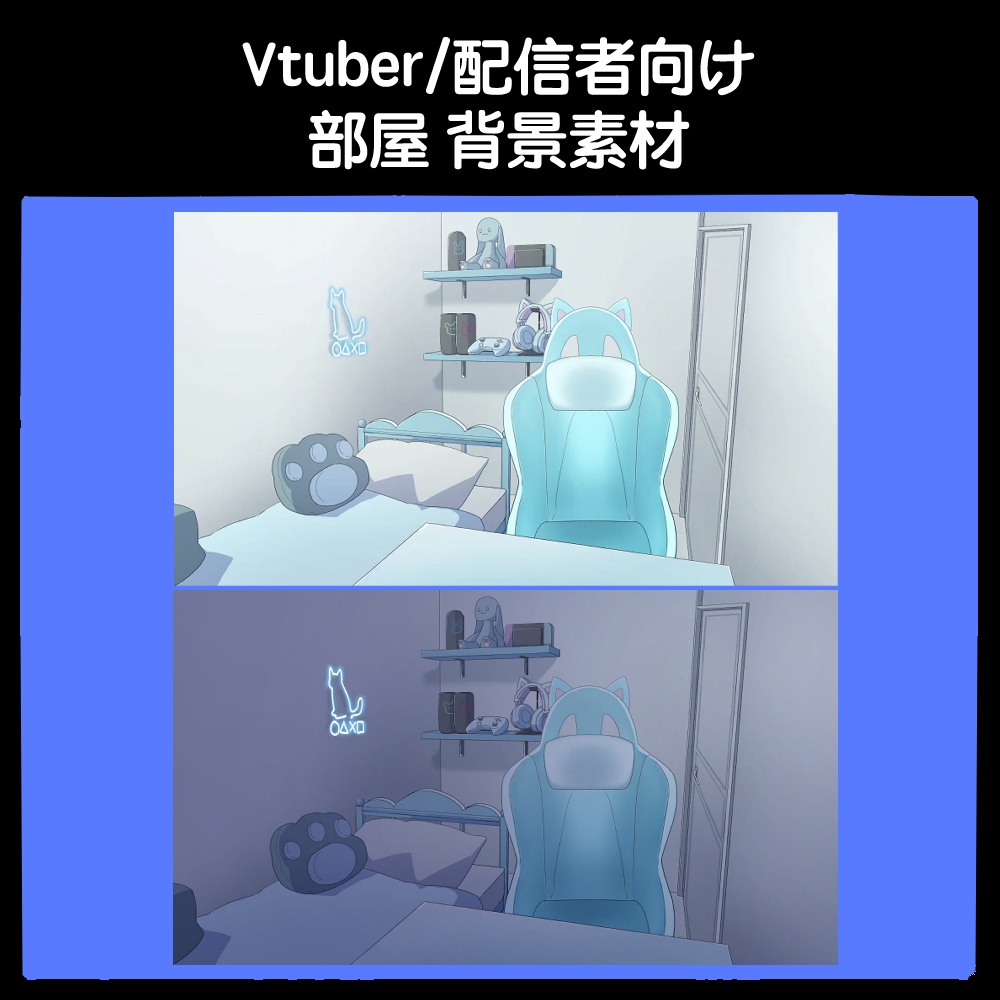 Vtuber/配信者向け　部屋 背景素材　【水色】