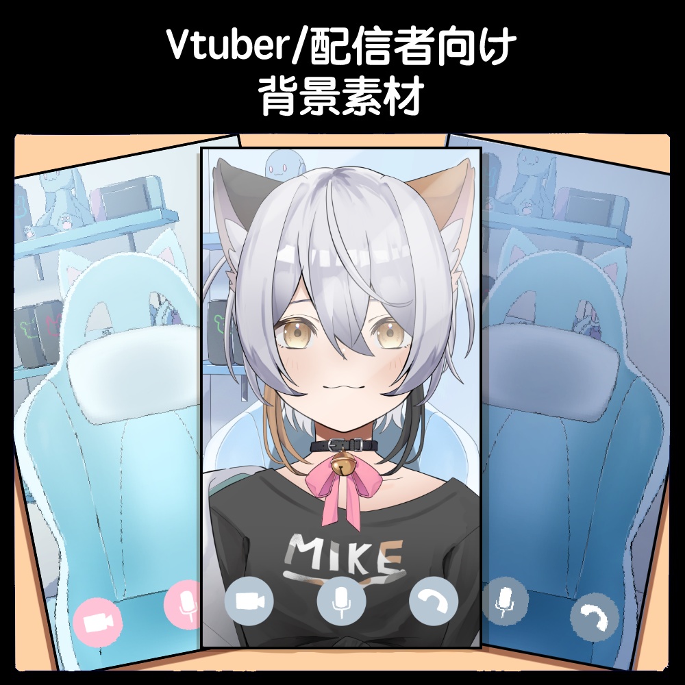 Vtuber/配信者向け　通話画面風　縦型背景素材