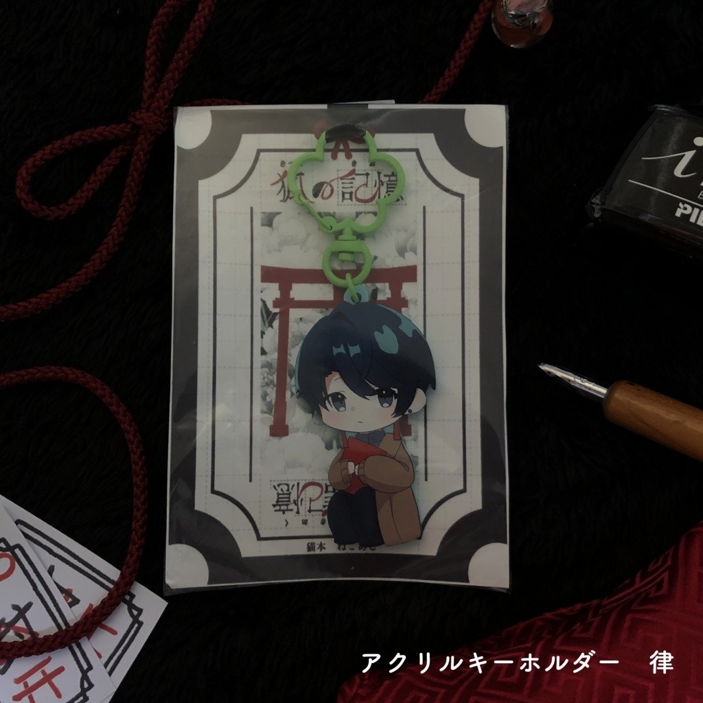 【デザフェス59】アクリルキーホルダー三種【狐の記憶】