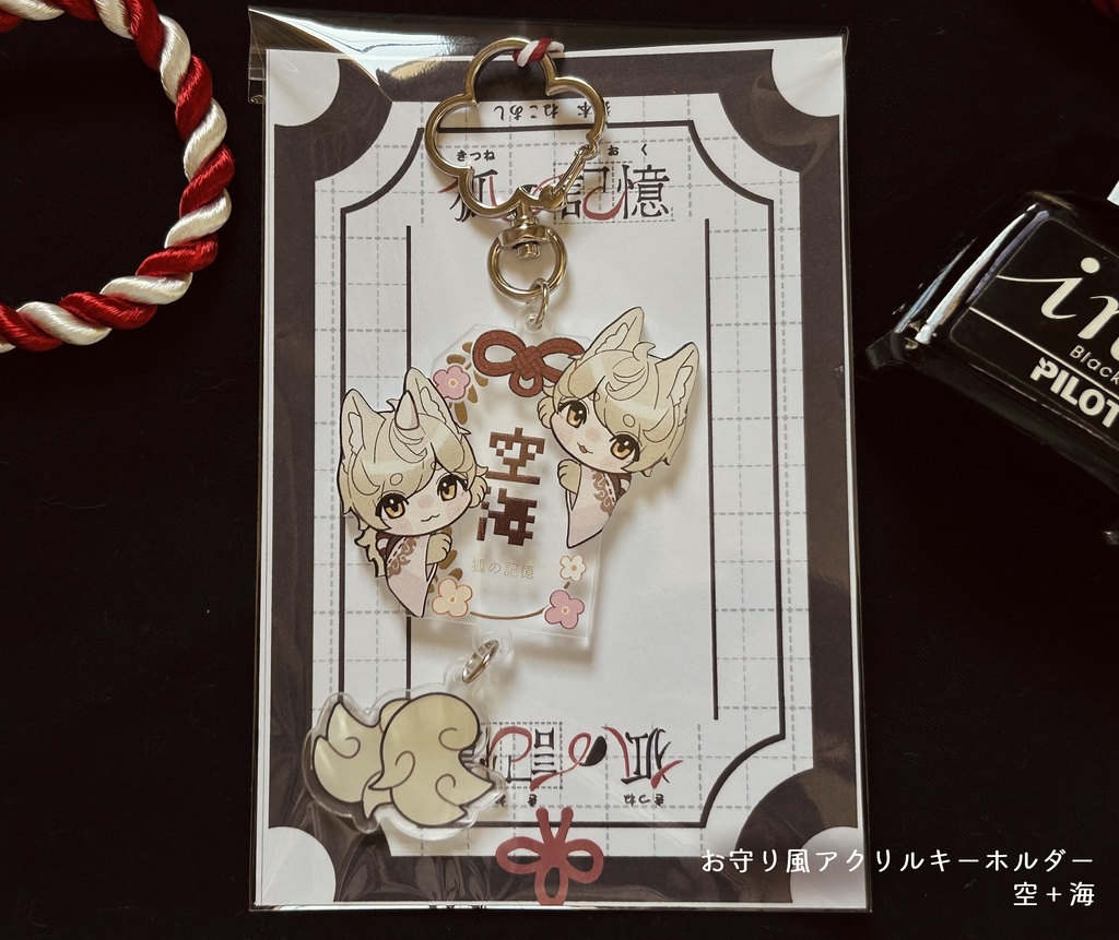 【デザフェス59】お守り風アクリルキーホルダー三種【狐の記憶】