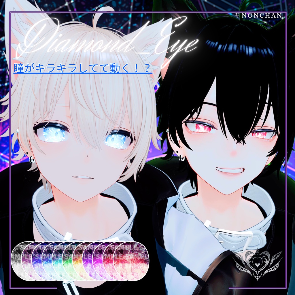 【13アバター対応】Diamond_Eye