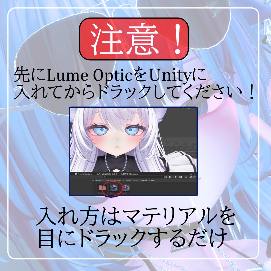 【Lume Optic専用テクスチャ】【全アバター対応】Diamond_Eye 14Color
