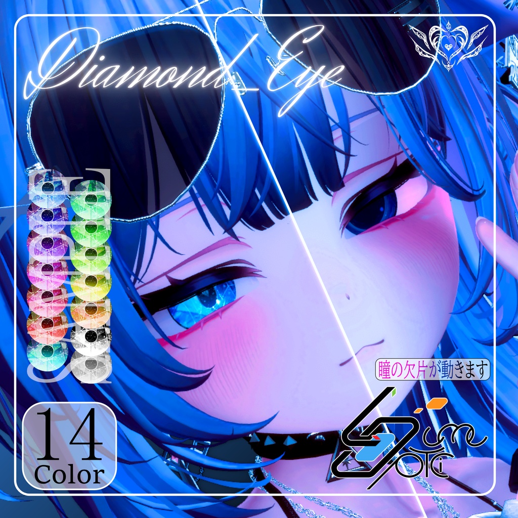 【Lume Optic専用テクスチャ】【全アバター対応】Diamond_Eye 14Color