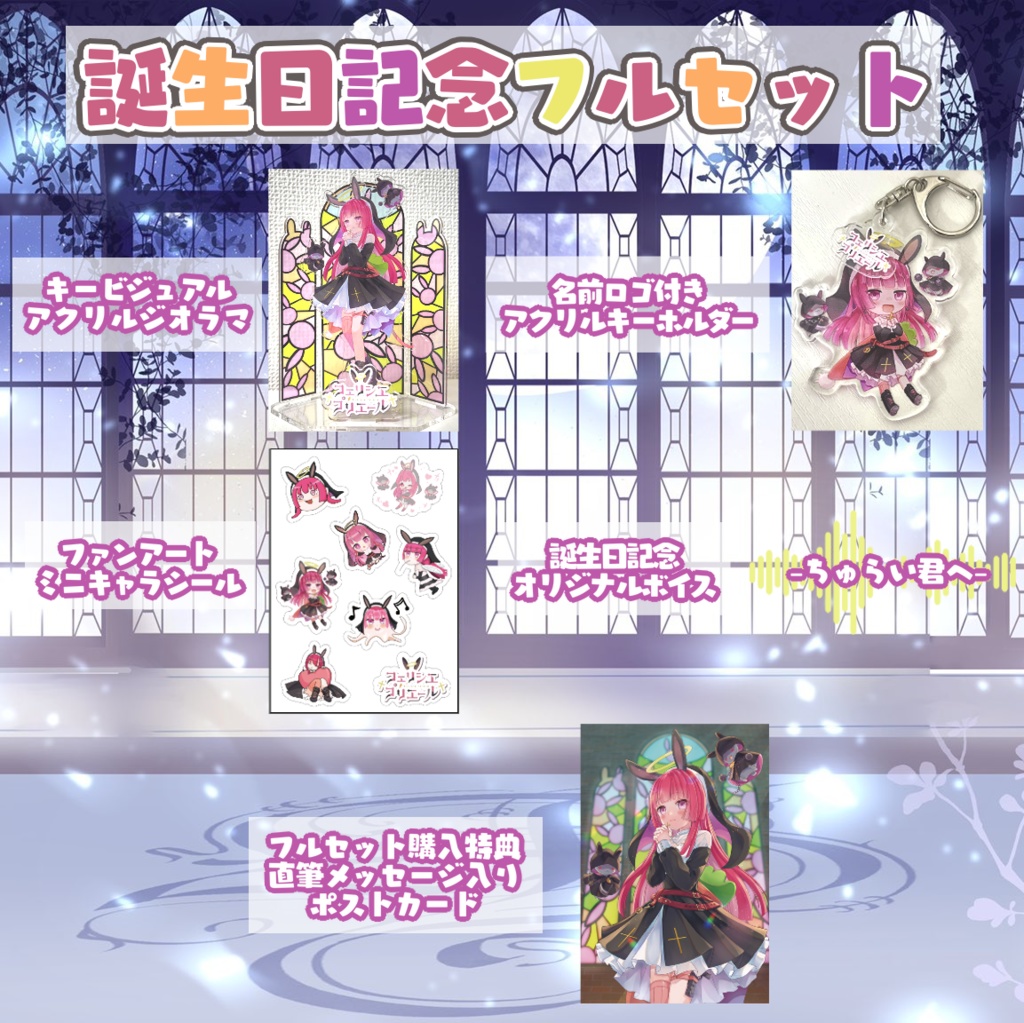 フェリシエ 誕生日記念 2022