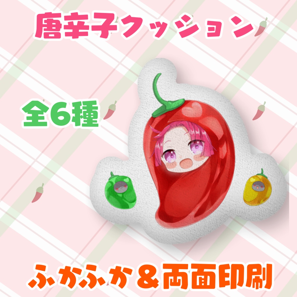 唐辛子クッション