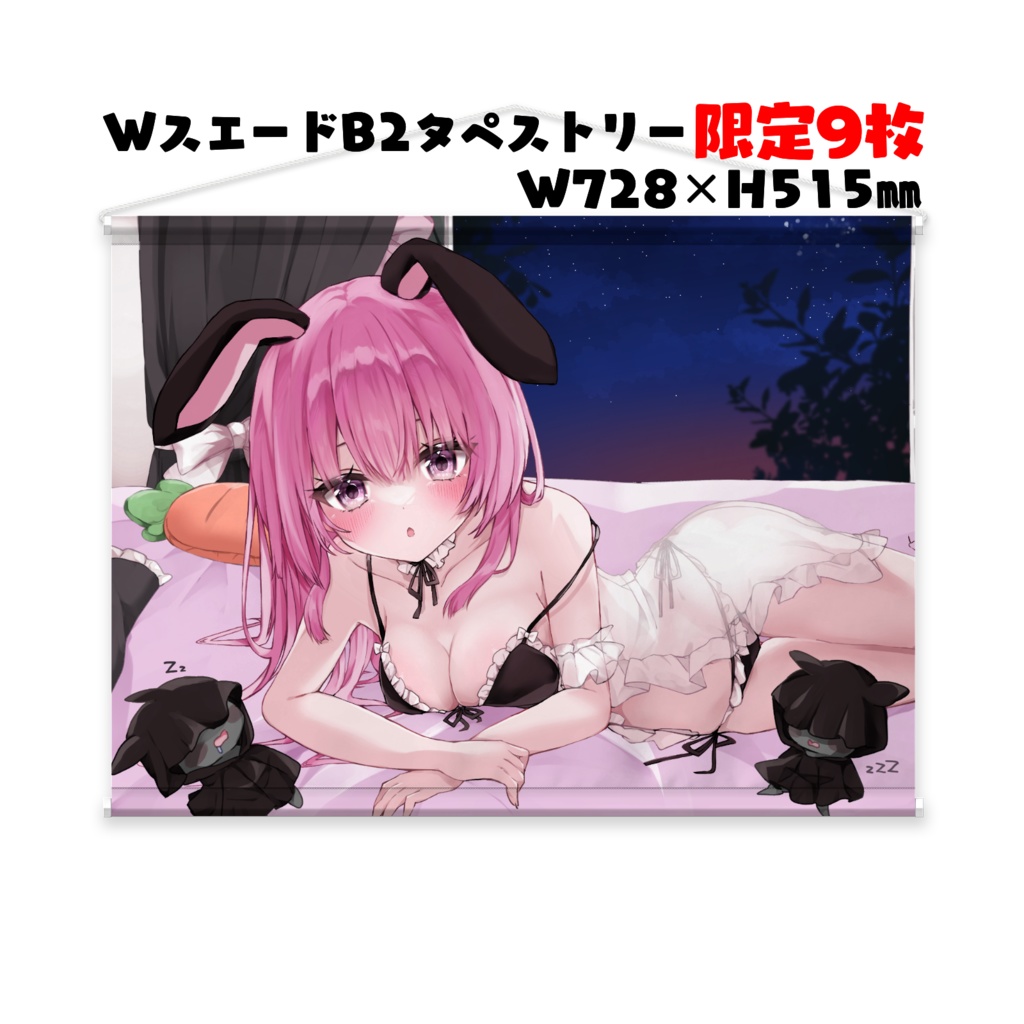 【在庫限り】B2タペストリー