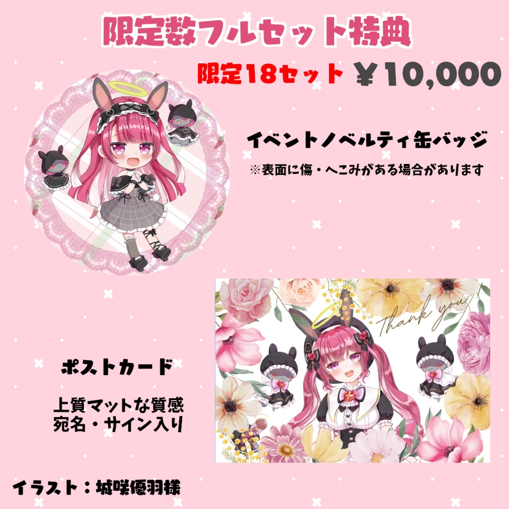 【在庫限り】3周年記念アクスタ・アクキー