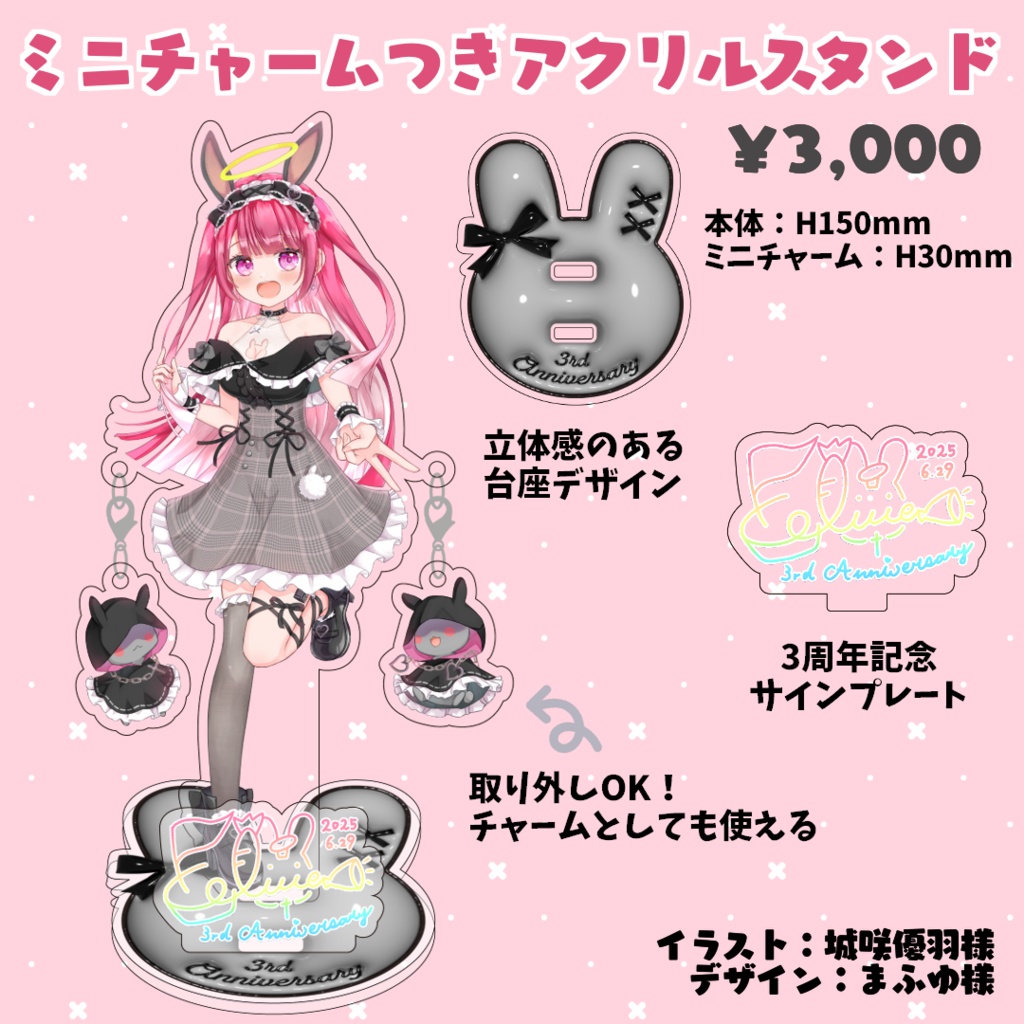 【在庫限り】3周年記念アクスタ・アクキー