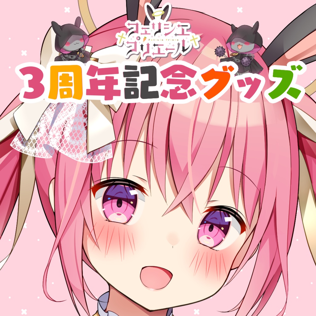 【在庫限り】3周年記念アクスタ・アクキー