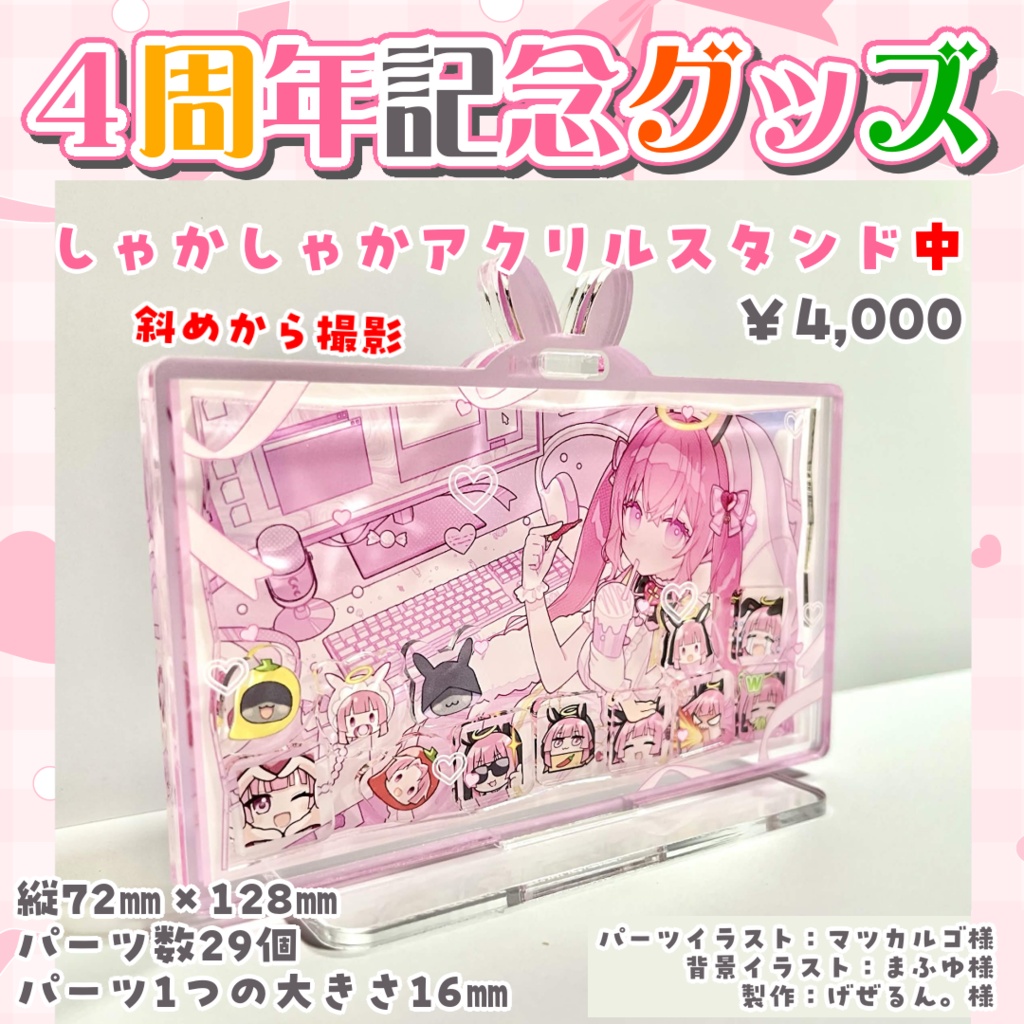 活動4周年記念グッズ