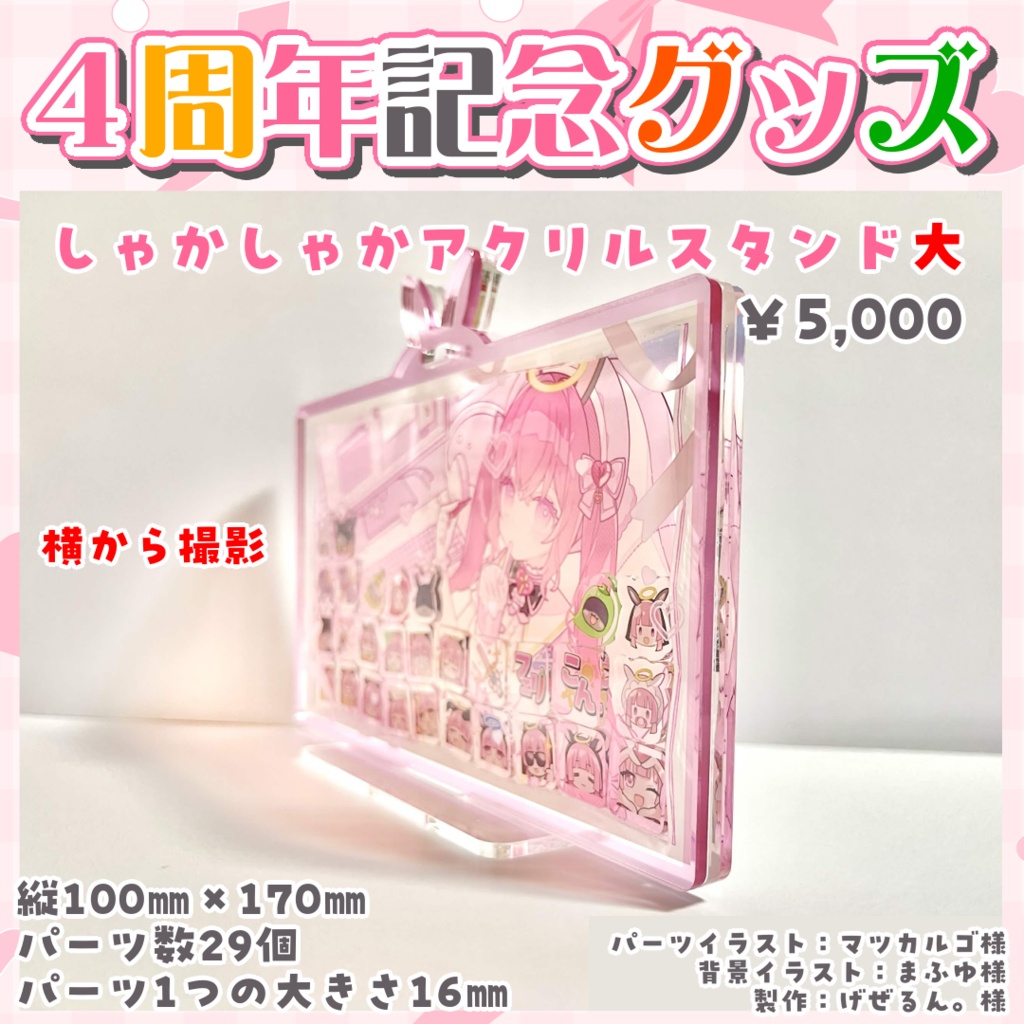活動4周年記念グッズ