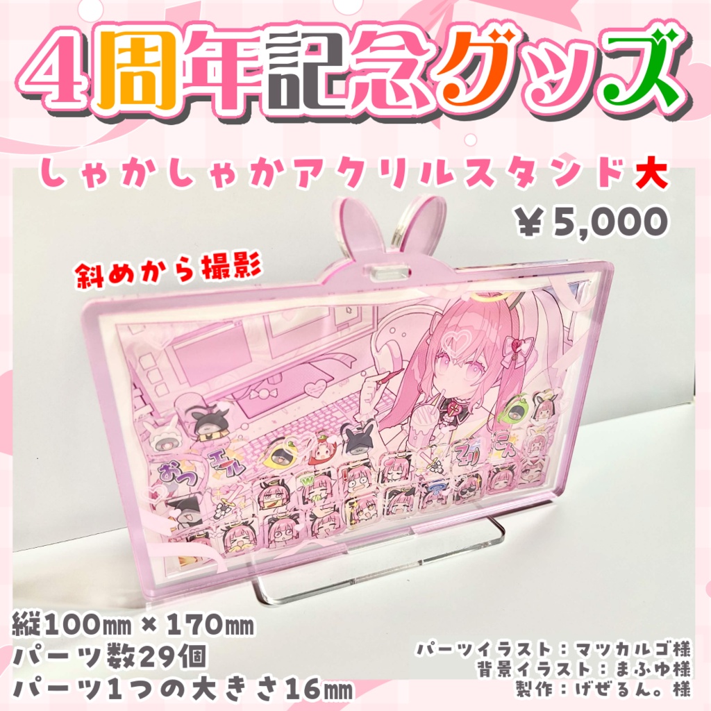活動4周年記念グッズ