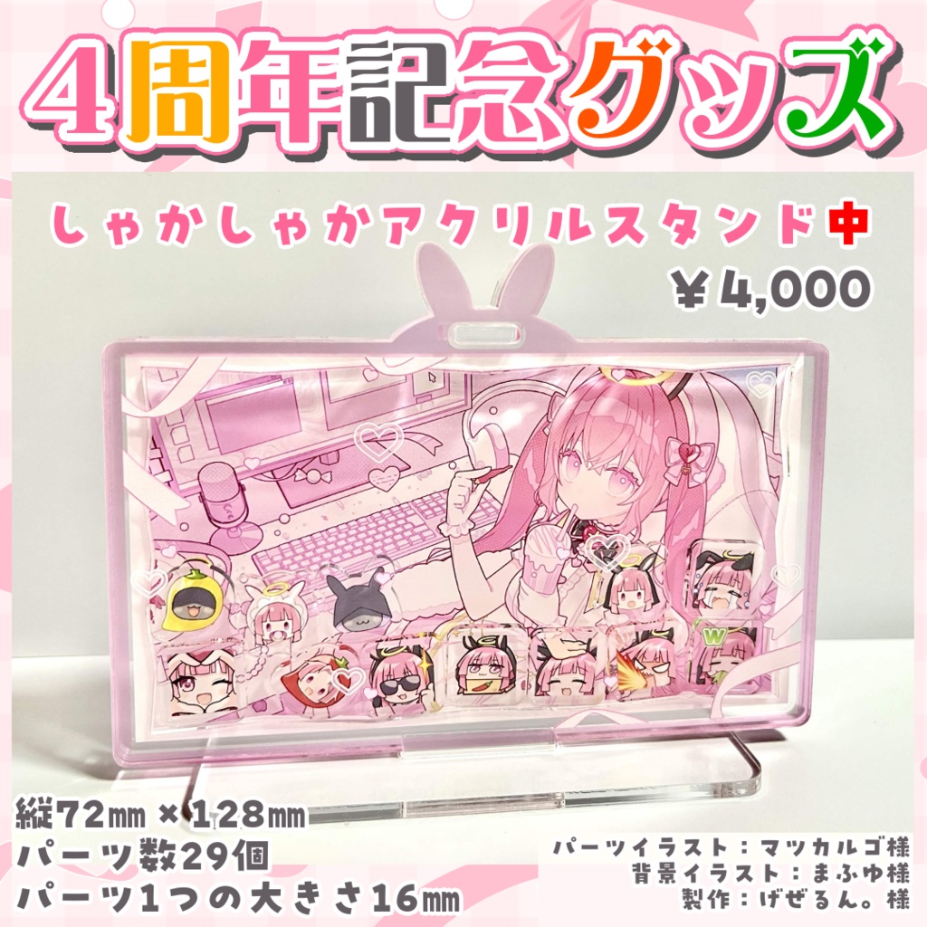 活動4周年記念グッズ