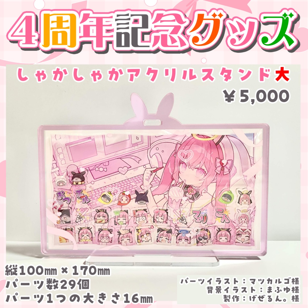 活動4周年記念グッズ