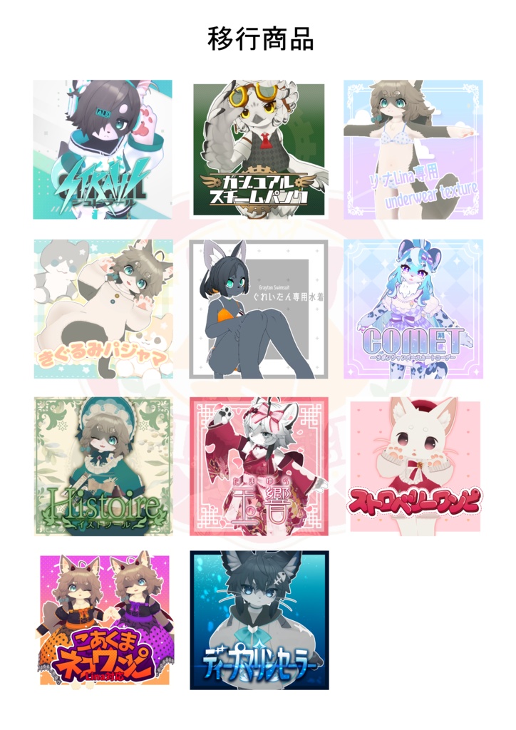 お知らせ【商品移行について】