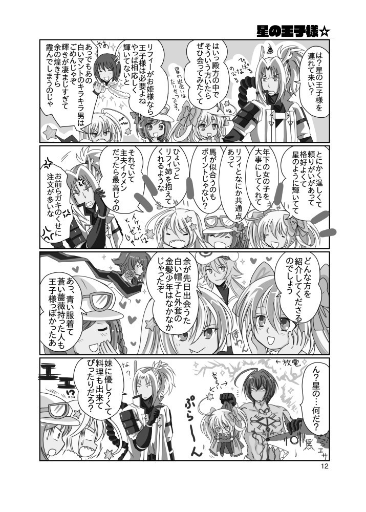 【燐光のレムリア】レムリア総集編