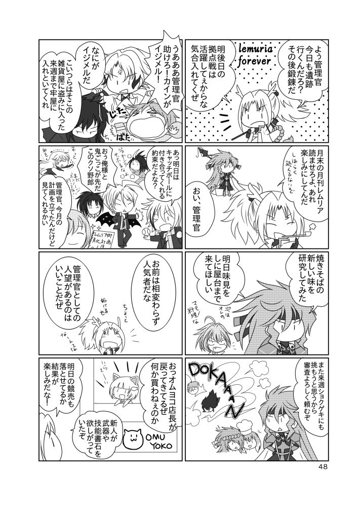 【燐光のレムリア】レムリア総集編