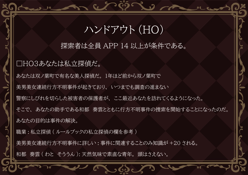 【CoCシナリオ】ヒトガタの館