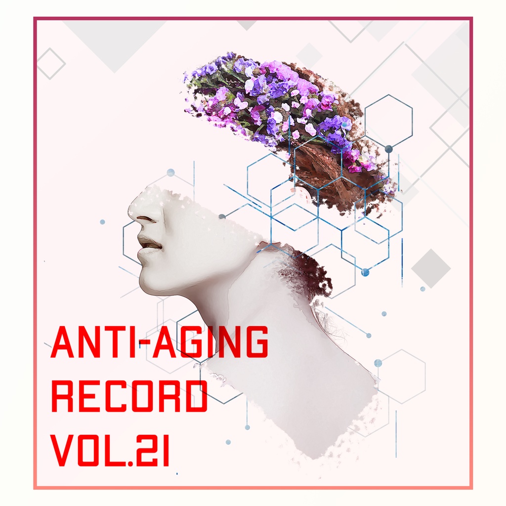 【2021M3秋】Anti-Aging Record Vol.21