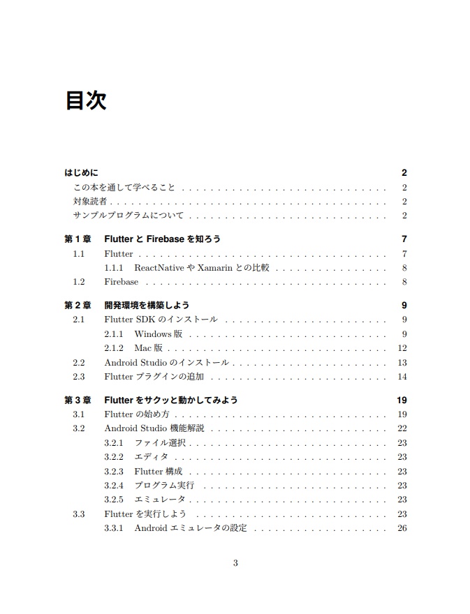 Flutter×Firebaseで始めるモバイルアプリ開発入門【Flutter 1.0対応】