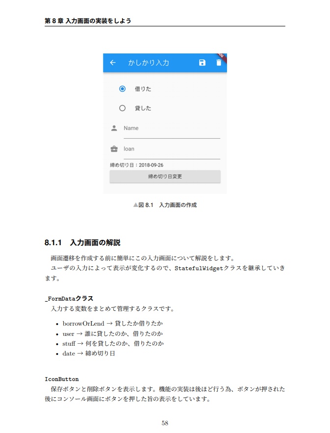 Flutter×Firebaseで始めるモバイルアプリ開発入門【Flutter 1.0対応】