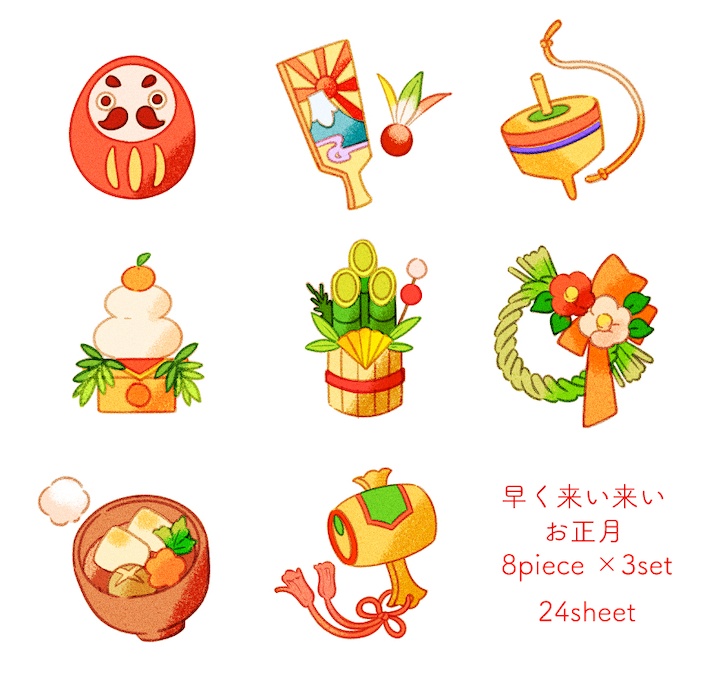 ★フレークシール「早く来い来いお正月」