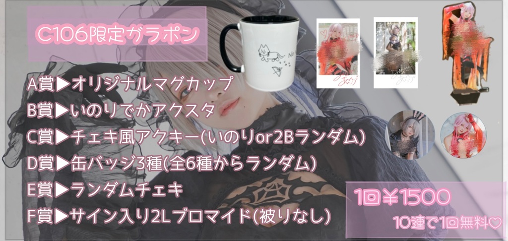 [C106限定]遠隔ガラポン