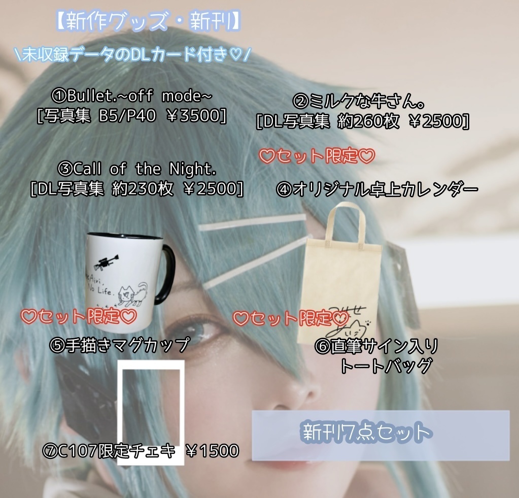 [C107]新刊セット