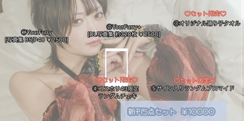 [コスホリック43]新刊セット