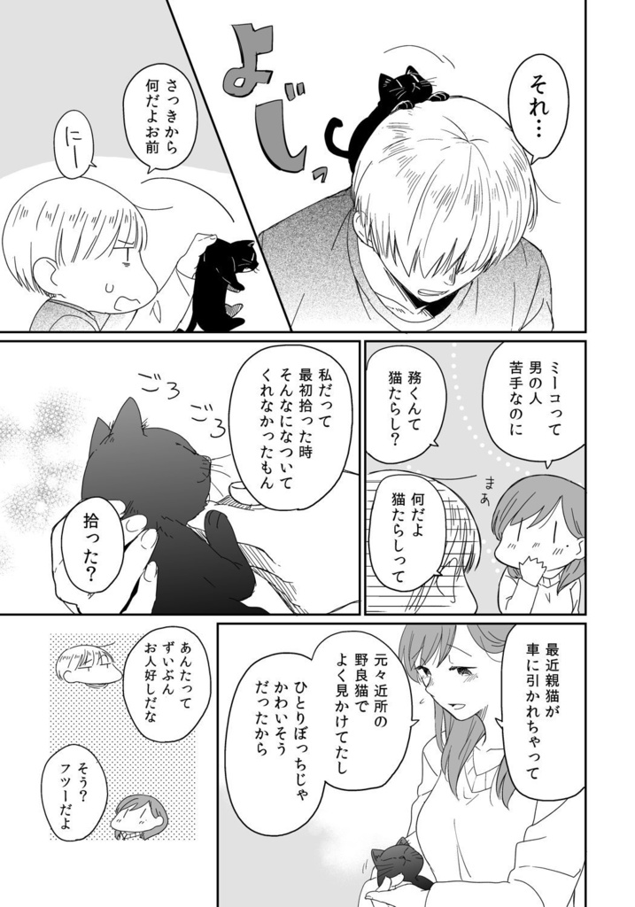 野良猫の行方 再録(ダウンロード版)