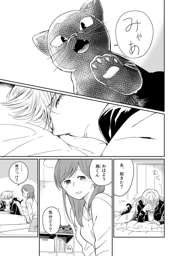 野良猫の行方 再録(ダウンロード版)