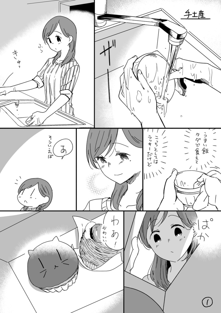 野良猫の行方 再録(ダウンロード版)