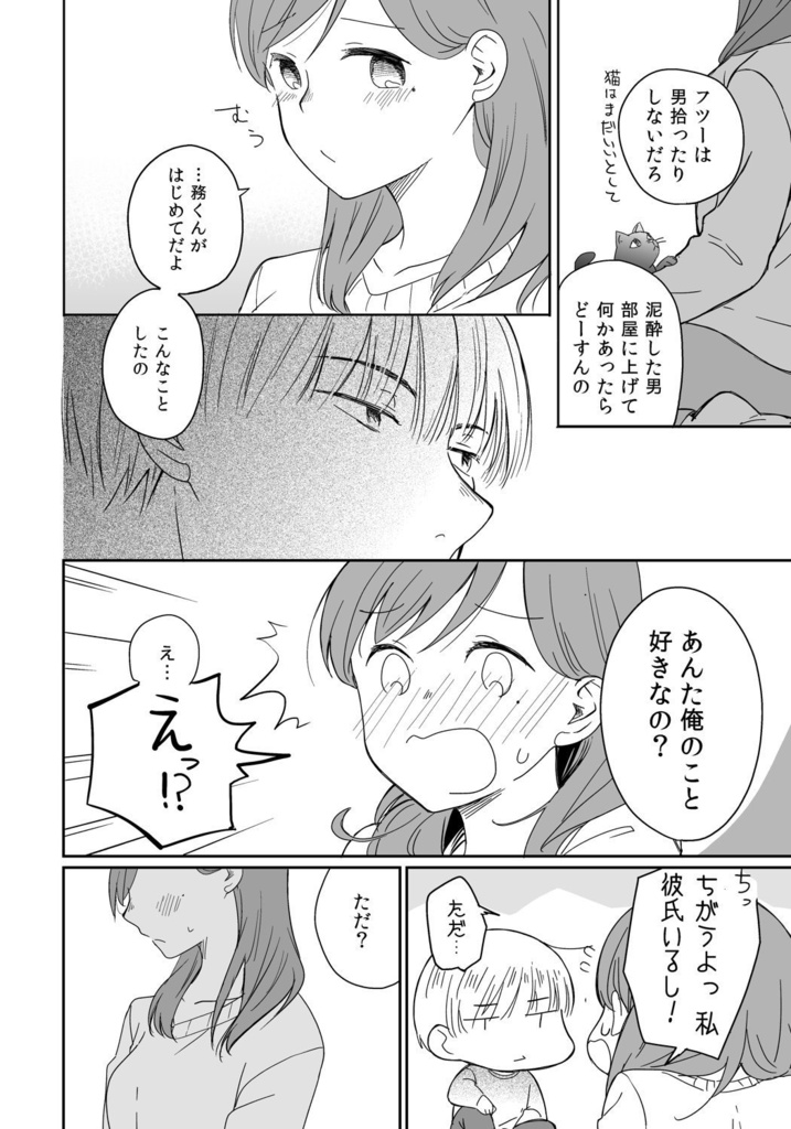 野良猫の行方 再録(ダウンロード版)