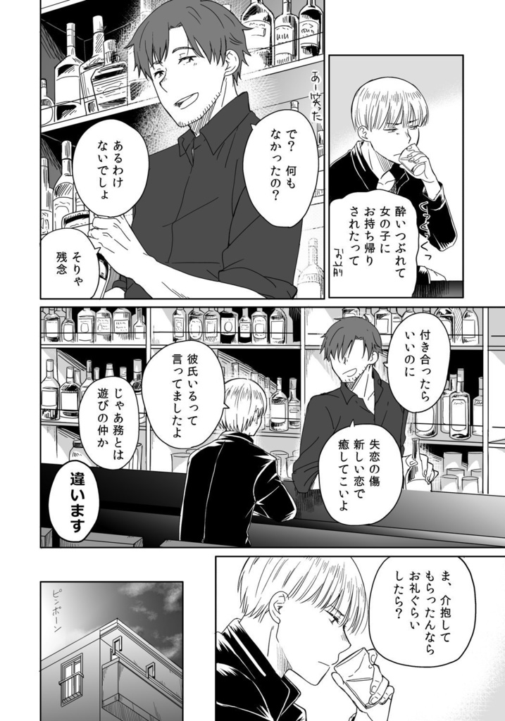 野良猫の行方 再録(ダウンロード版)