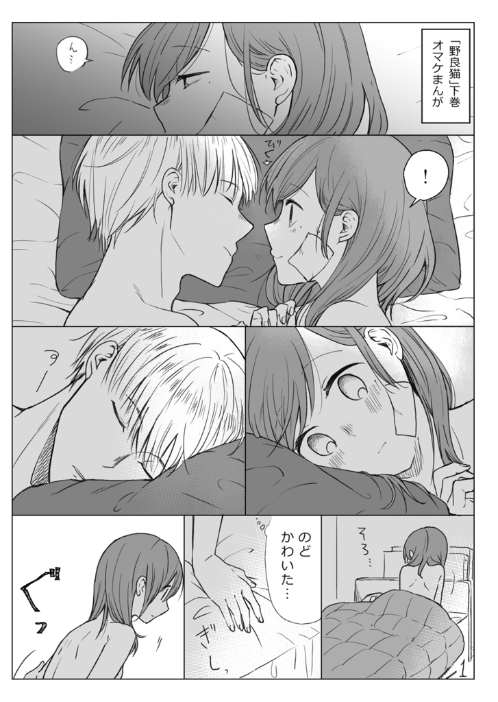 野良猫の行方 再録(ダウンロード版)