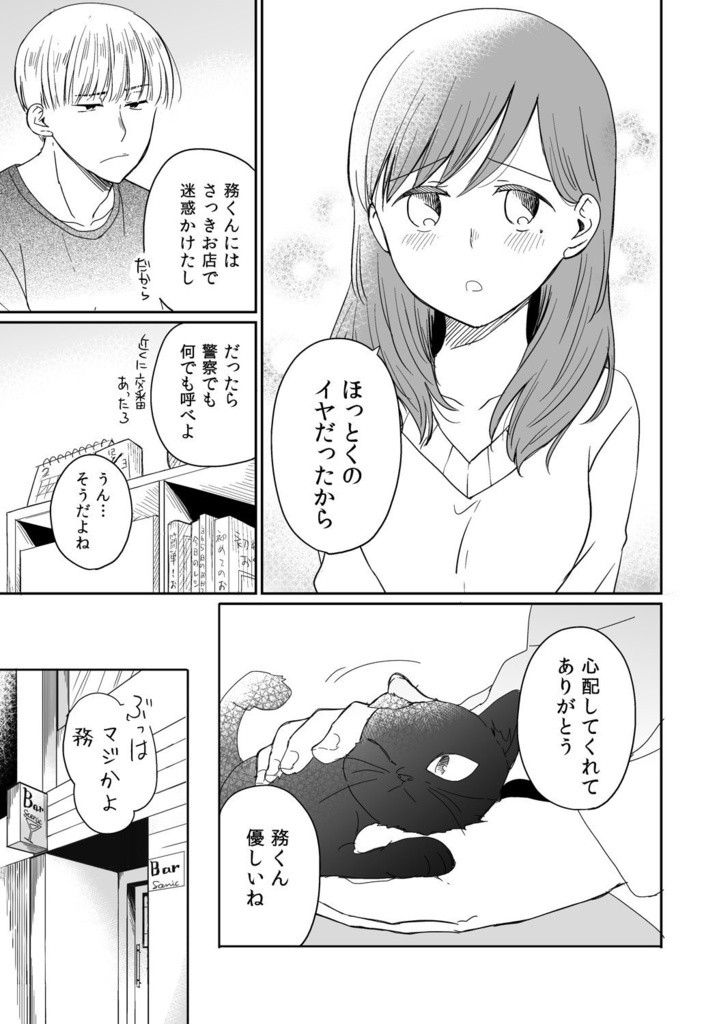 野良猫の行方 再録(ダウンロード版)