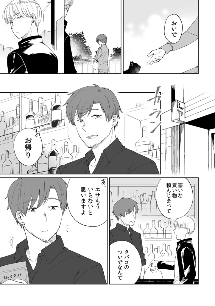 野良猫の行方 再録(ダウンロード版)