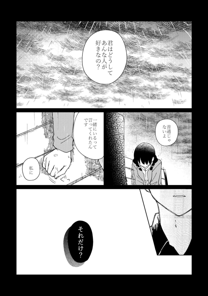 同級生と恋の話(ダウンロード版)