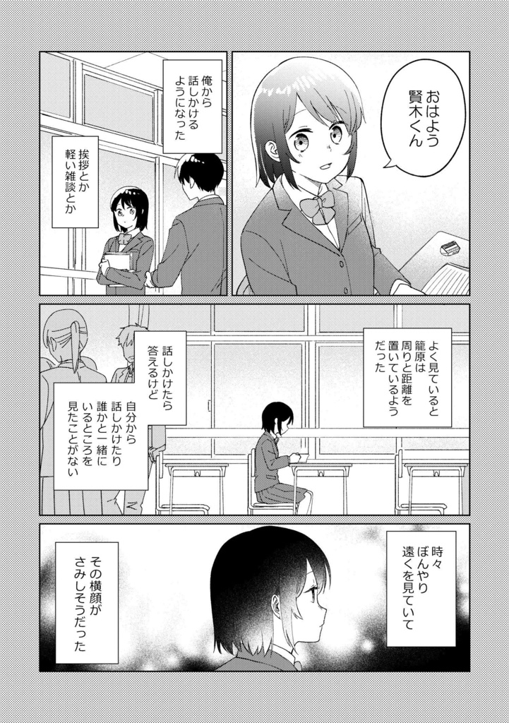 同級生と恋の話(ダウンロード版)