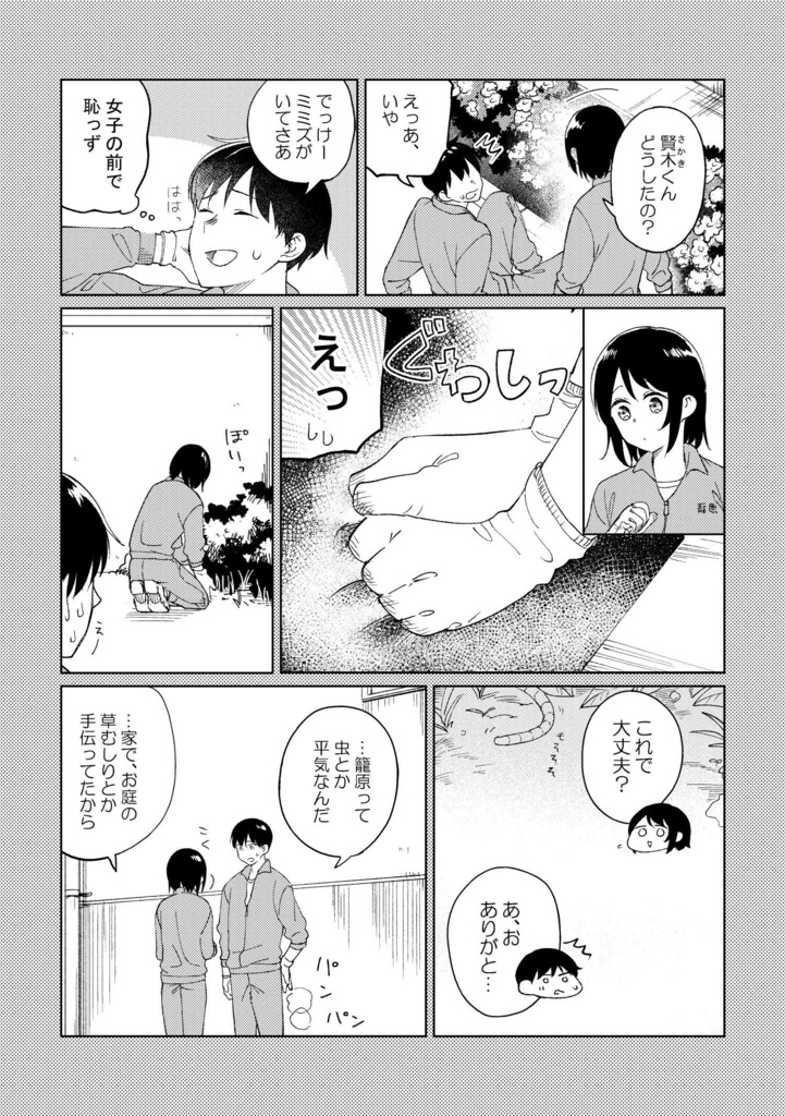 同級生と恋の話(ダウンロード版)