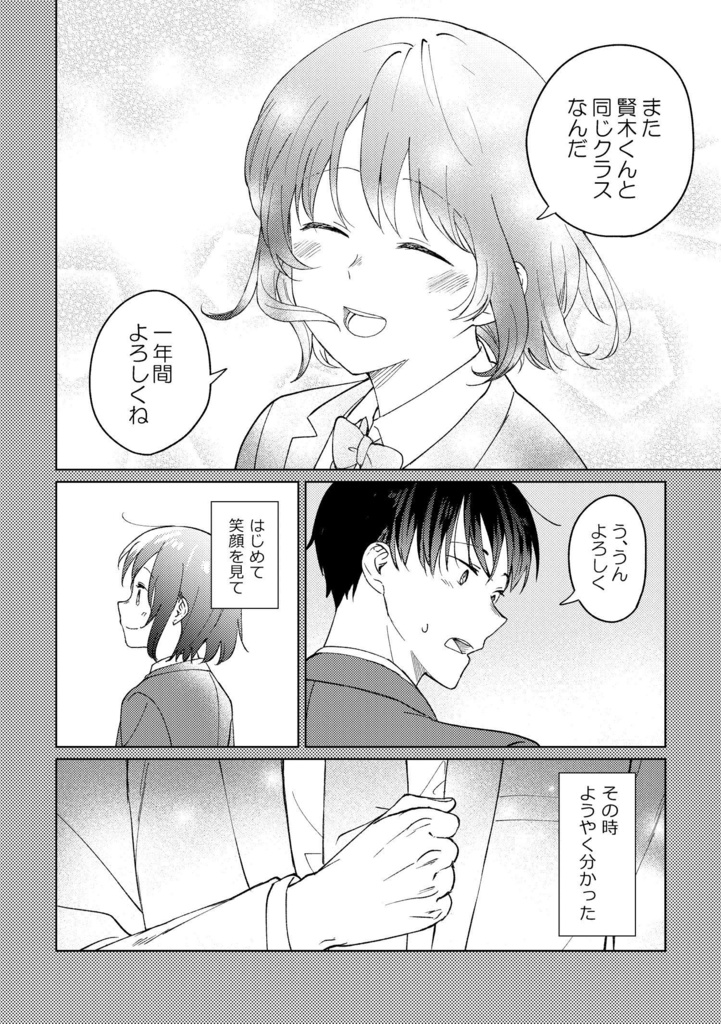 同級生と恋の話(ダウンロード版)