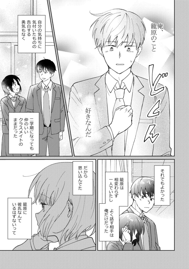 同級生と恋の話(ダウンロード版)