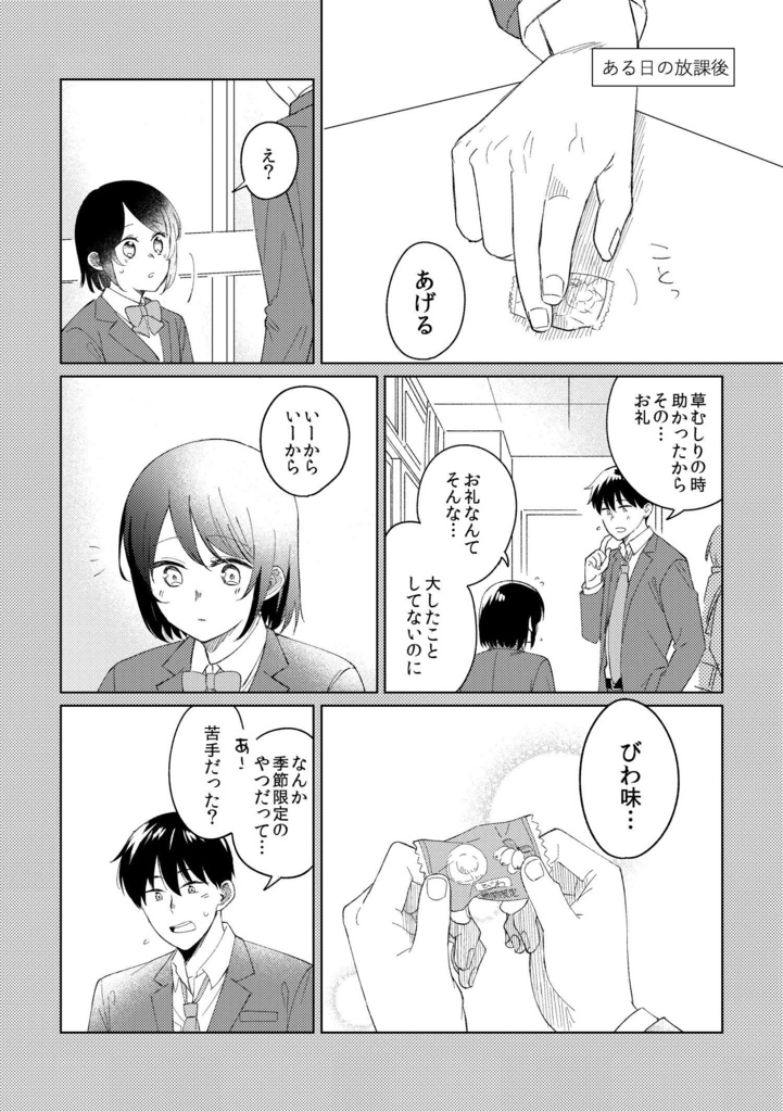 同級生と恋の話(ダウンロード版)