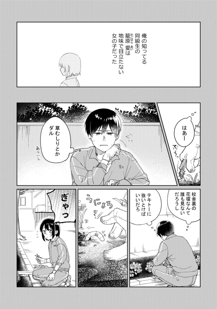 同級生と恋の話(ダウンロード版)