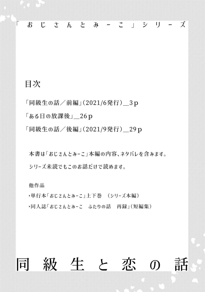 同級生と恋の話(ダウンロード版)