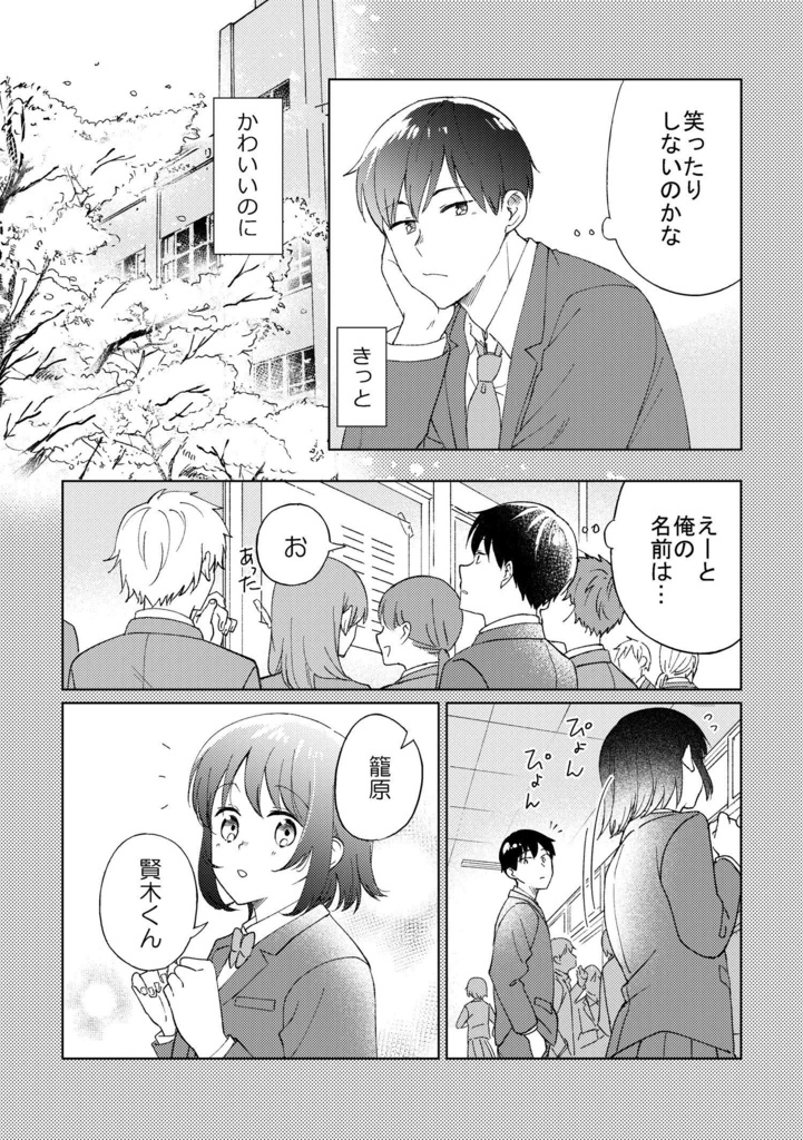 同級生と恋の話(ダウンロード版)