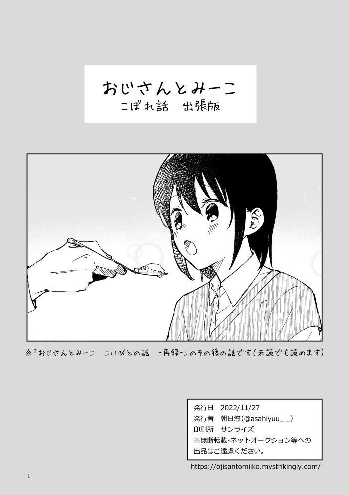 通販】おじさんとみーこ こぼれ話（COMITIA142販売分） - あおきり