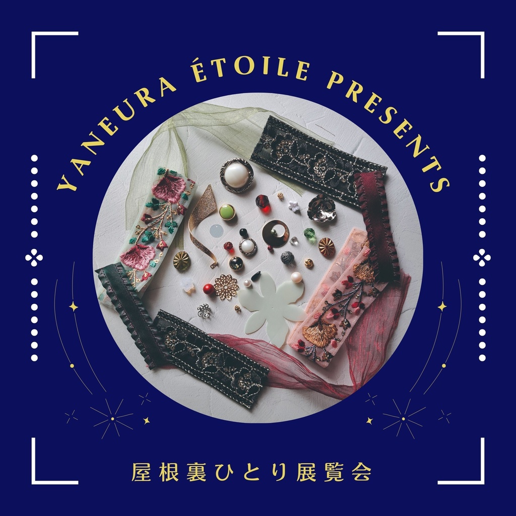 作品集『屋根裏ひとり展覧会』