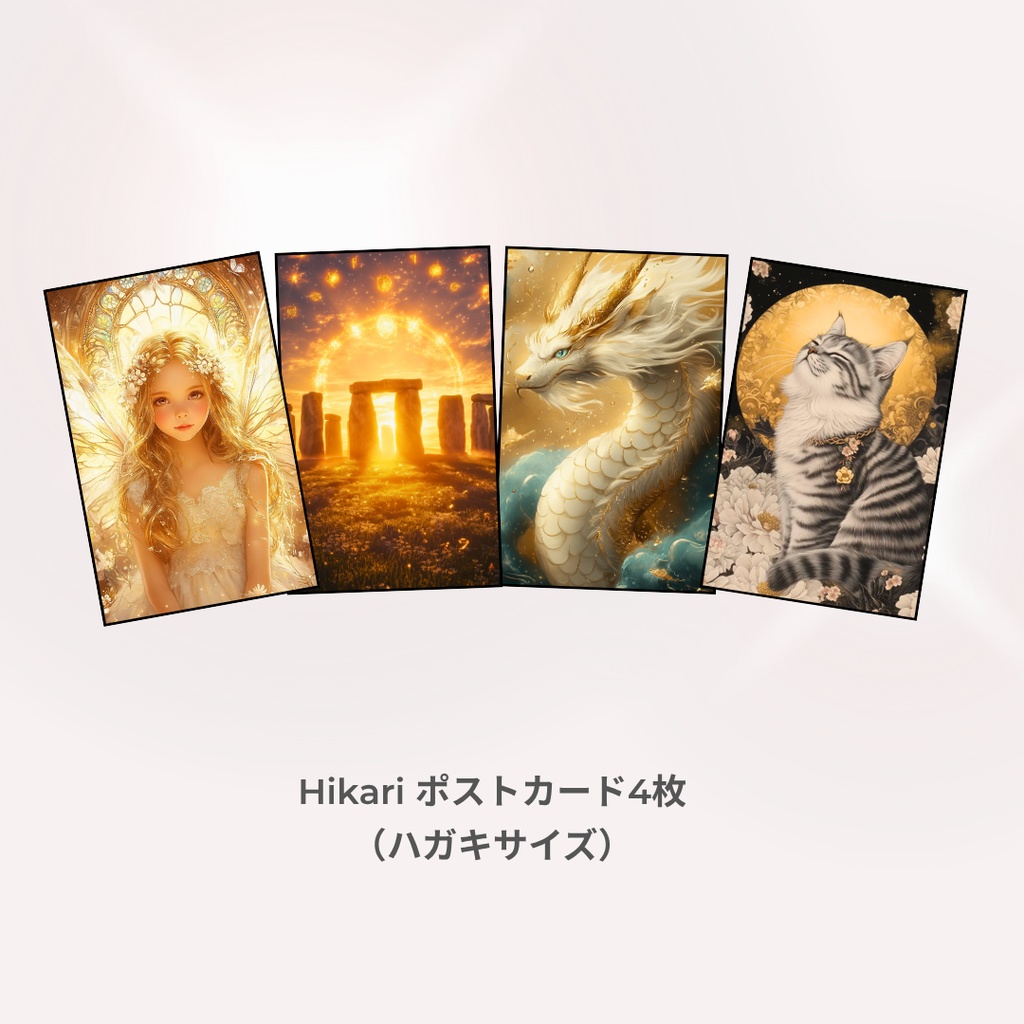 【4枚セット/匿名配送】ポストカード(ハガキサイズ)A