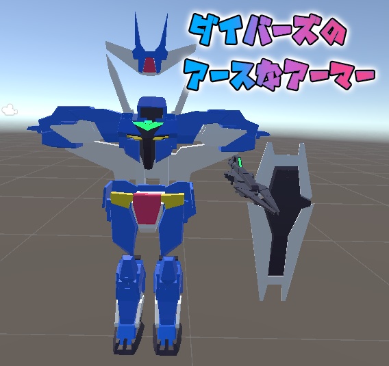 【無料】ダイバーズのアースなアーマー
